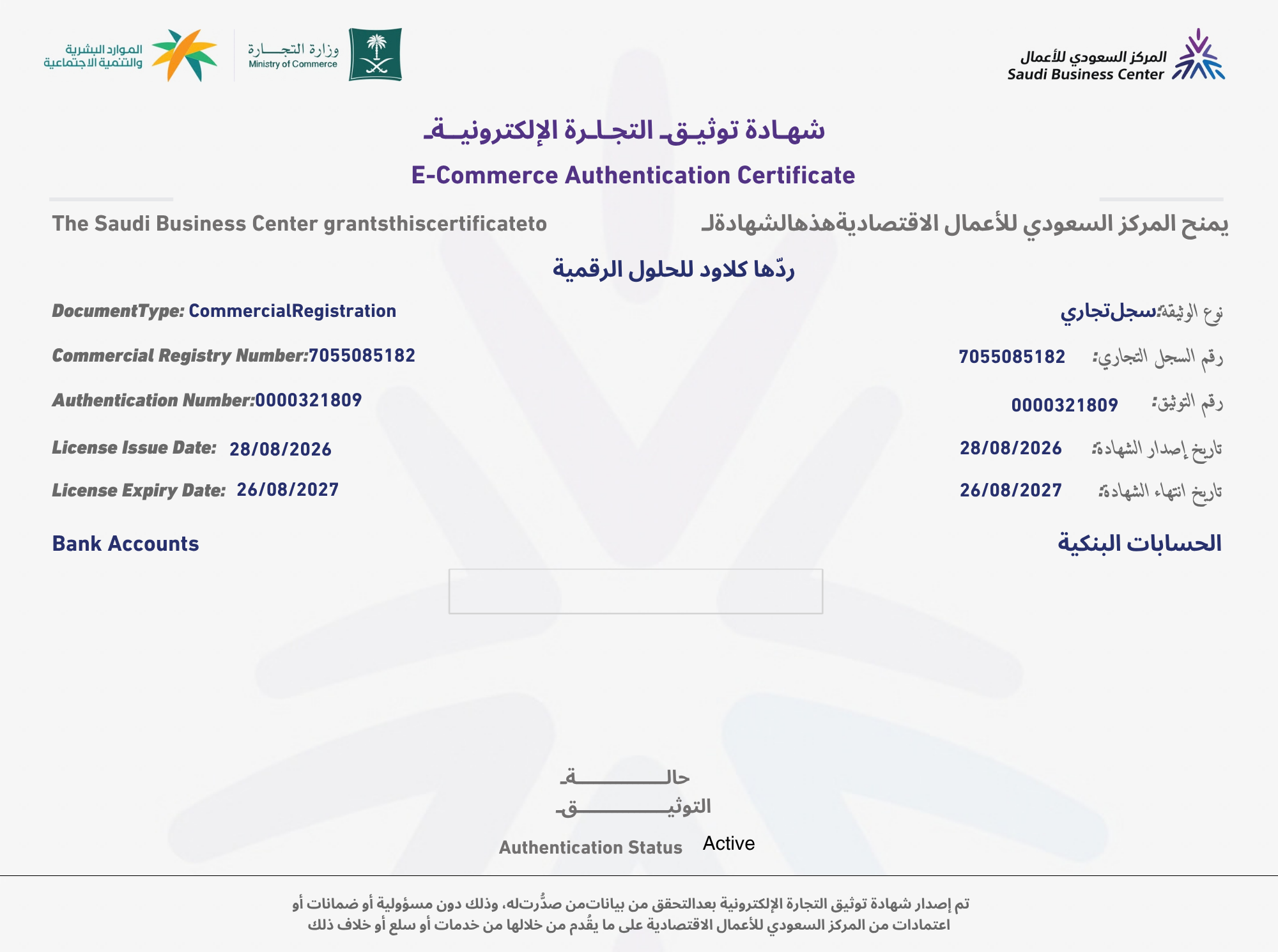 شهادة توثيق التجارة الإلكترونية